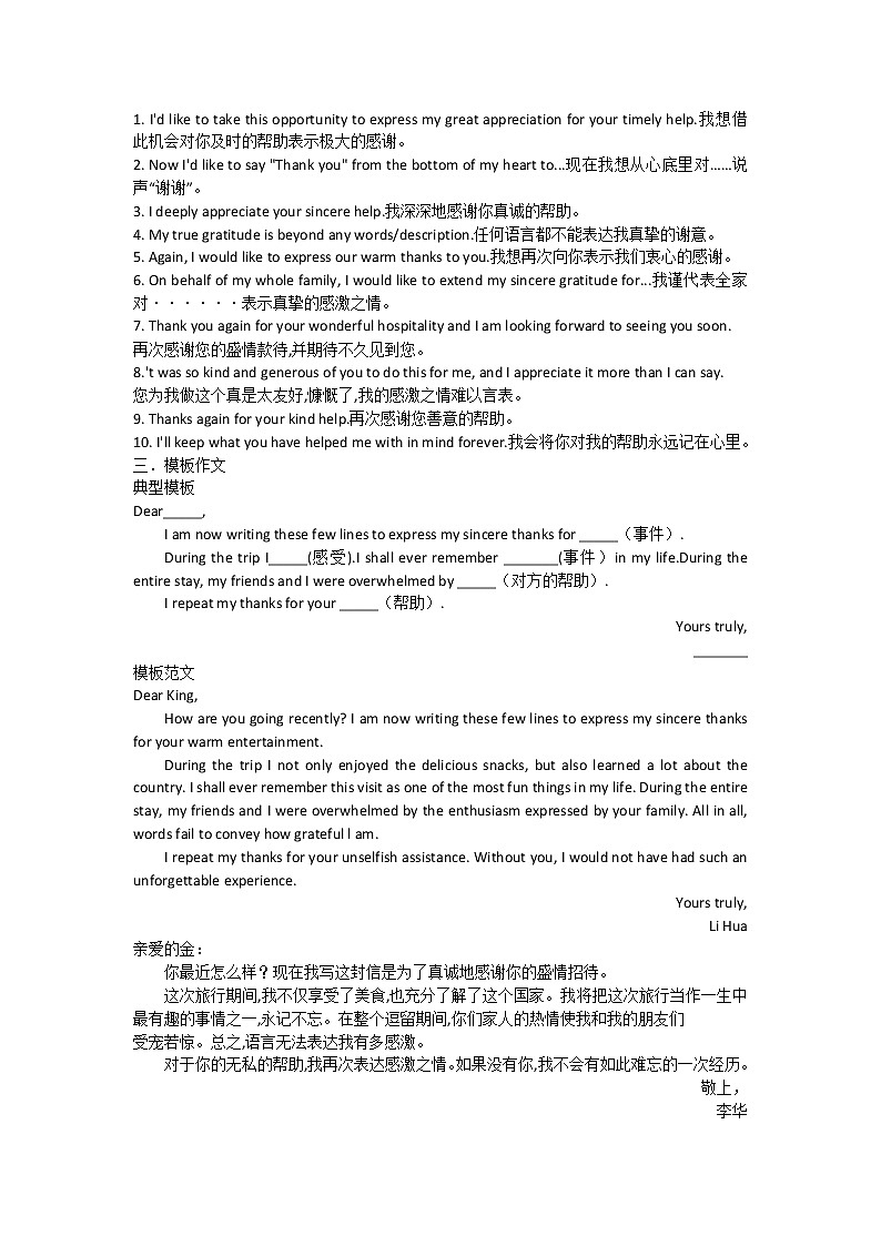 高考英语作文之应用文感谢信第2页