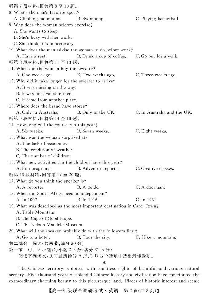 1湖北省部分市州2021-2022学年高一下学期7月联合期末调研考试英语试卷（PDF版）第2页