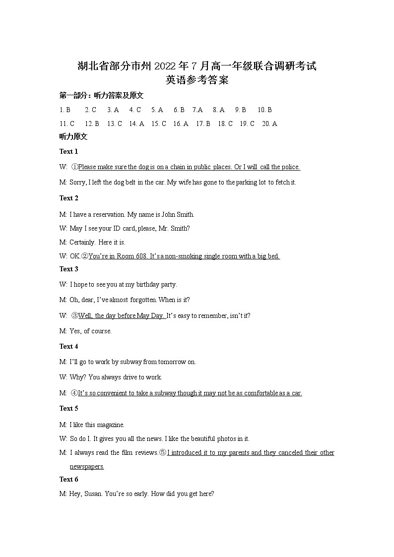湖北省部分市州2021-2022学年高一下学期7月联合期末调研考试英语答案第1页