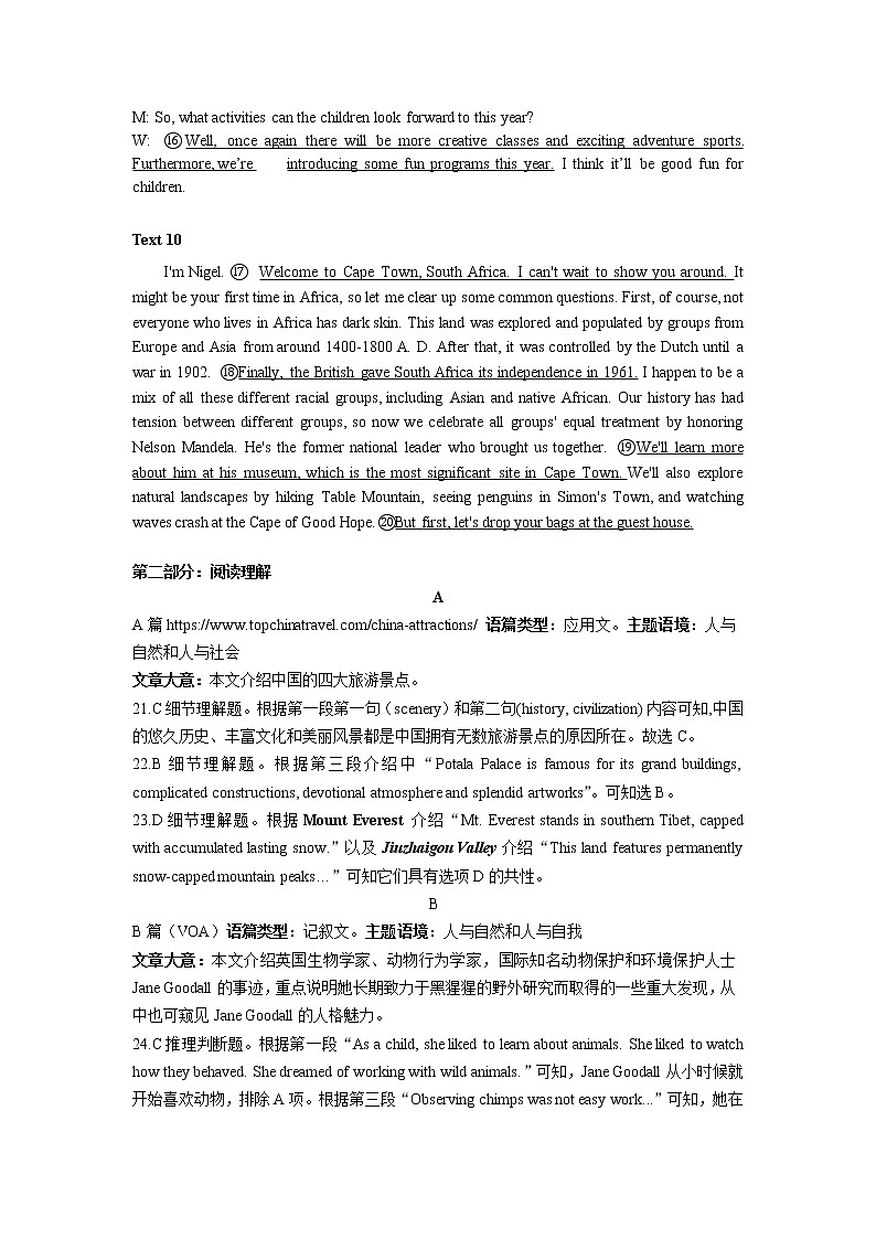 湖北省部分市州2021-2022学年高一下学期7月联合期末调研考试英语答案第3页