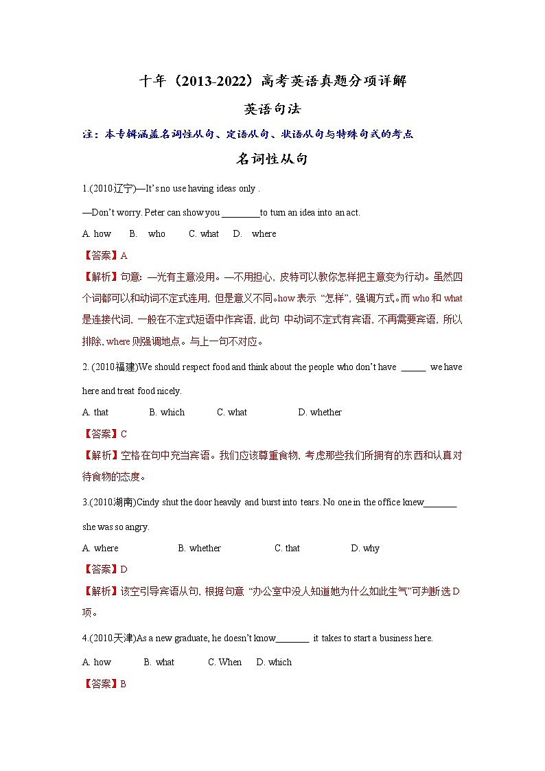 专题02.英语句法-十年(2013-2022)高考英语真题分项详解第1页