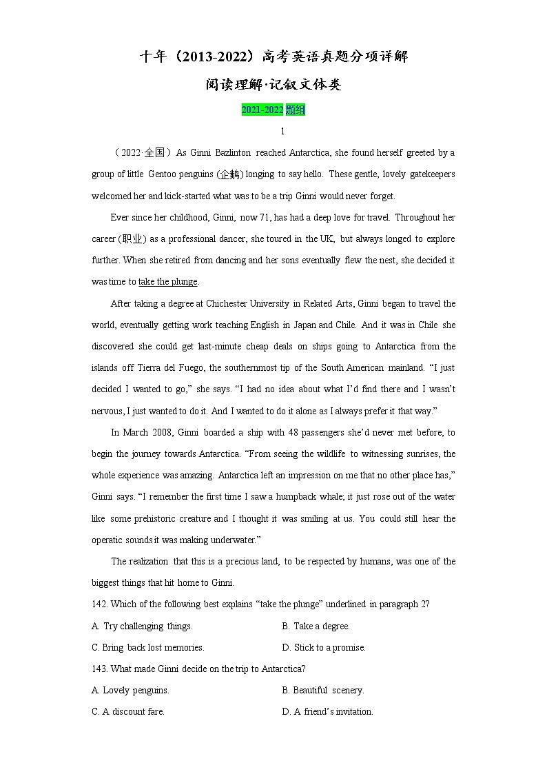 专题05 阅读理解之记叙文体类-十年(2013-2022)高考英语真题分项详解第1页