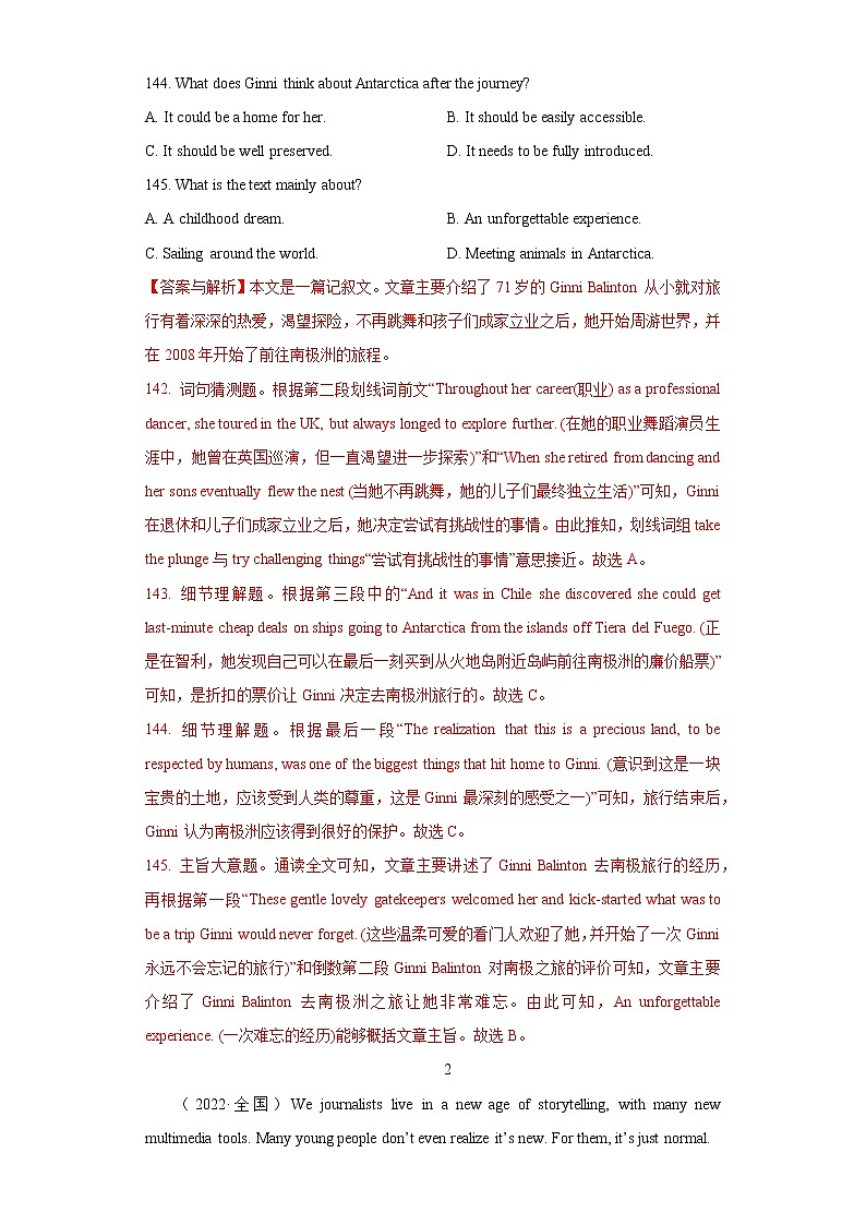 专题05 阅读理解之记叙文体类-十年(2013-2022)高考英语真题分项详解第2页