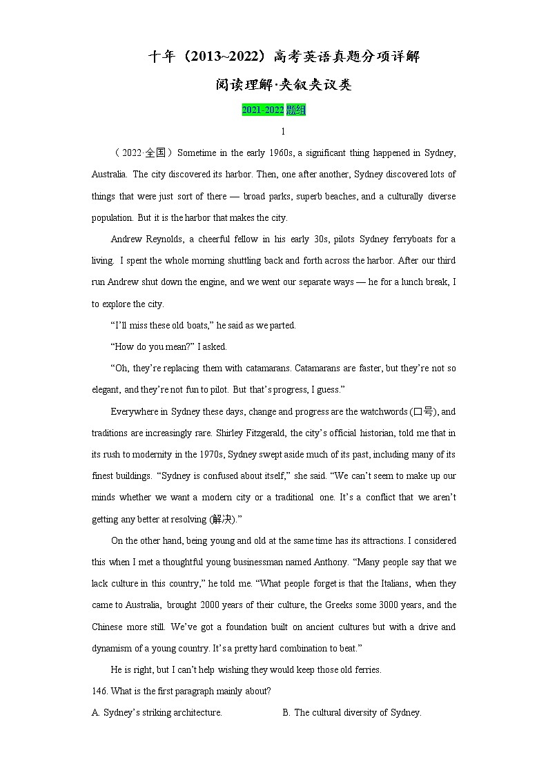 专题08 阅读理解之夹叙夹议类-十年(2013-2022)高考英语真题分项详解第1页