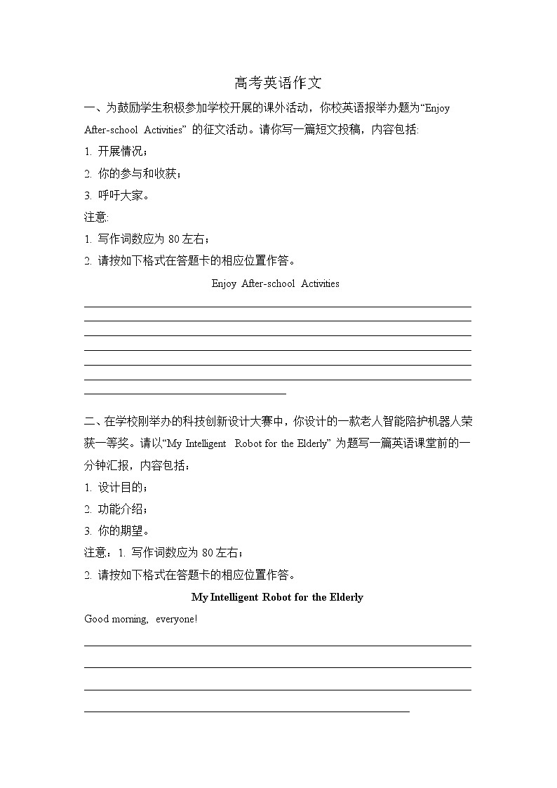 广东高考英语作文专项模拟训练（附范文）第1页