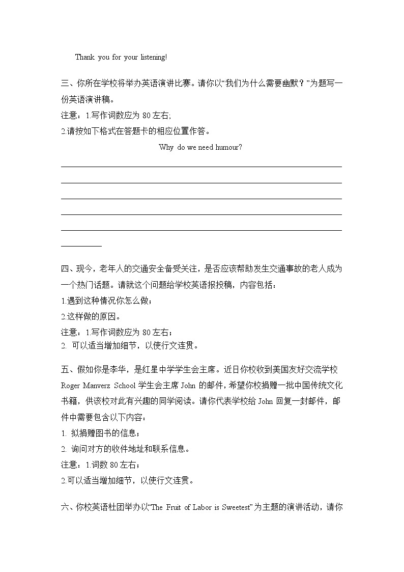 广东高考英语作文专项模拟训练（附范文）第2页
