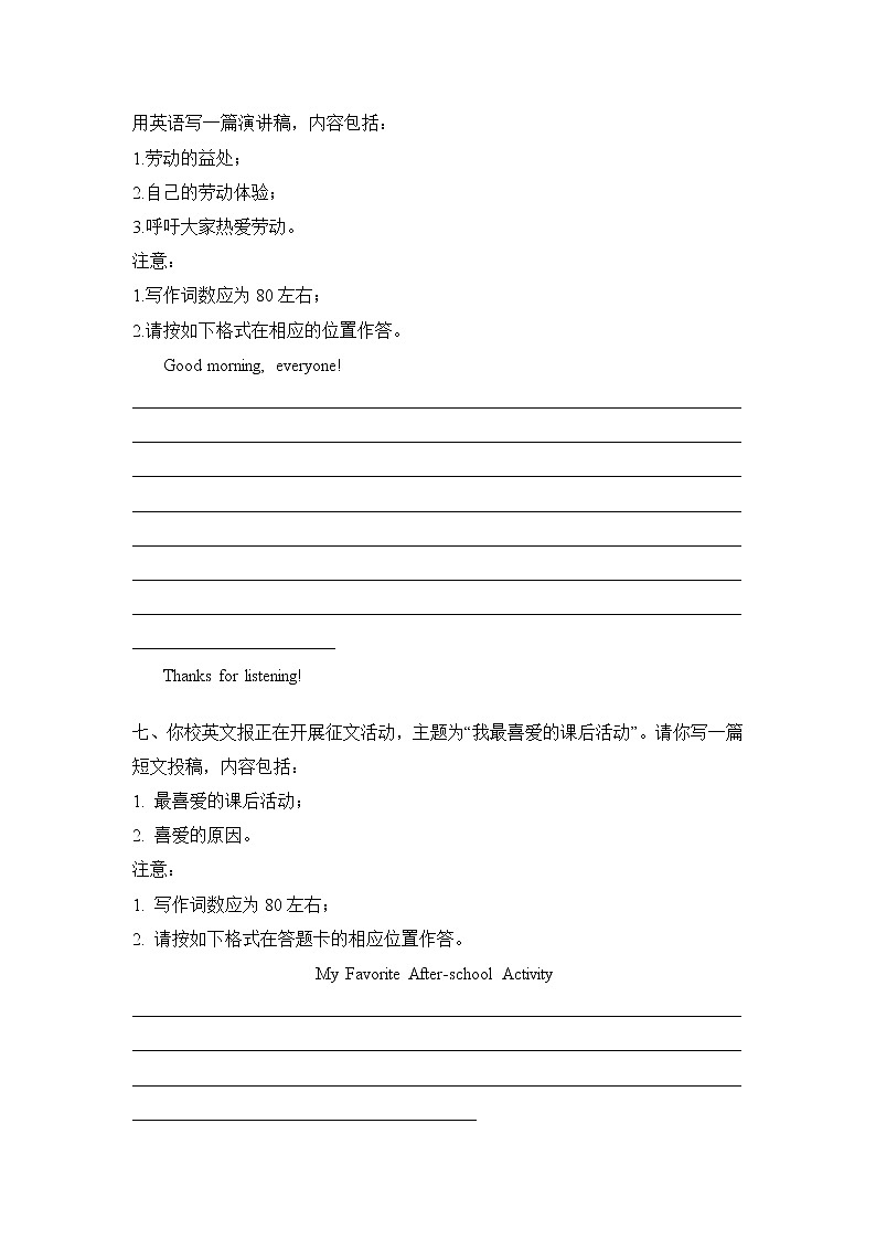 广东高考英语作文专项模拟训练（附范文）第3页