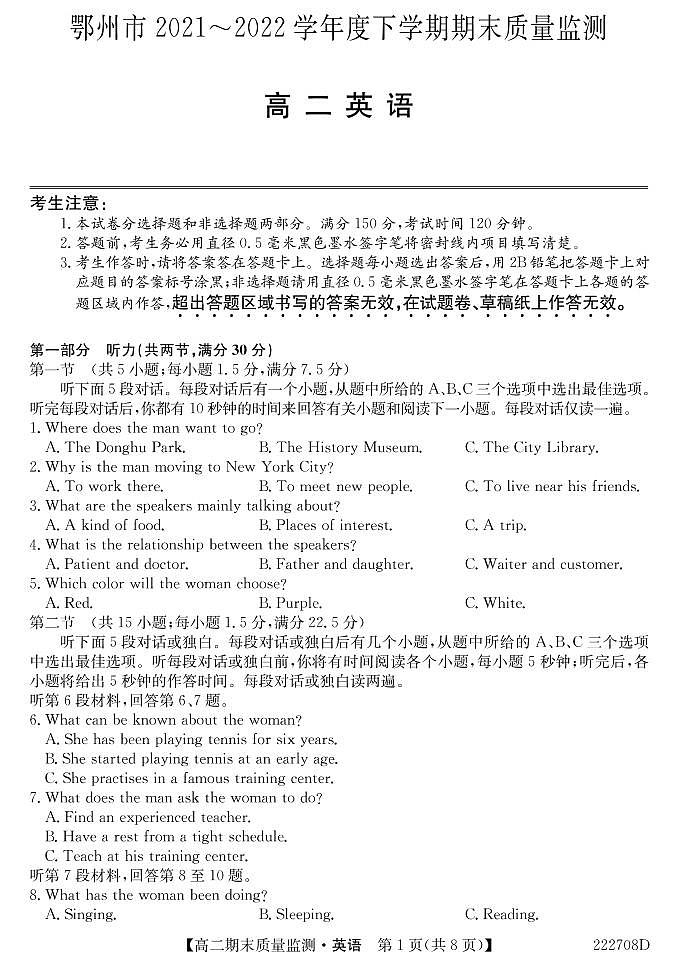 2021-2022学年湖北省鄂州市高二下学期期末质量监测英语试题（PDF版） 听力第1页