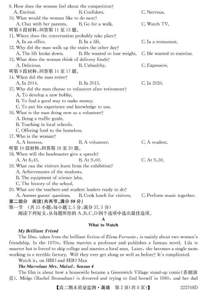 2021-2022学年湖北省鄂州市高二下学期期末质量监测英语试题（PDF版） 听力第2页