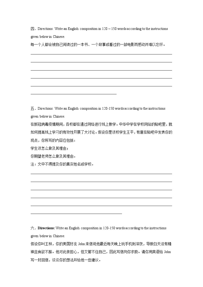 上海高考英语作文专项训练：开放性作文02
