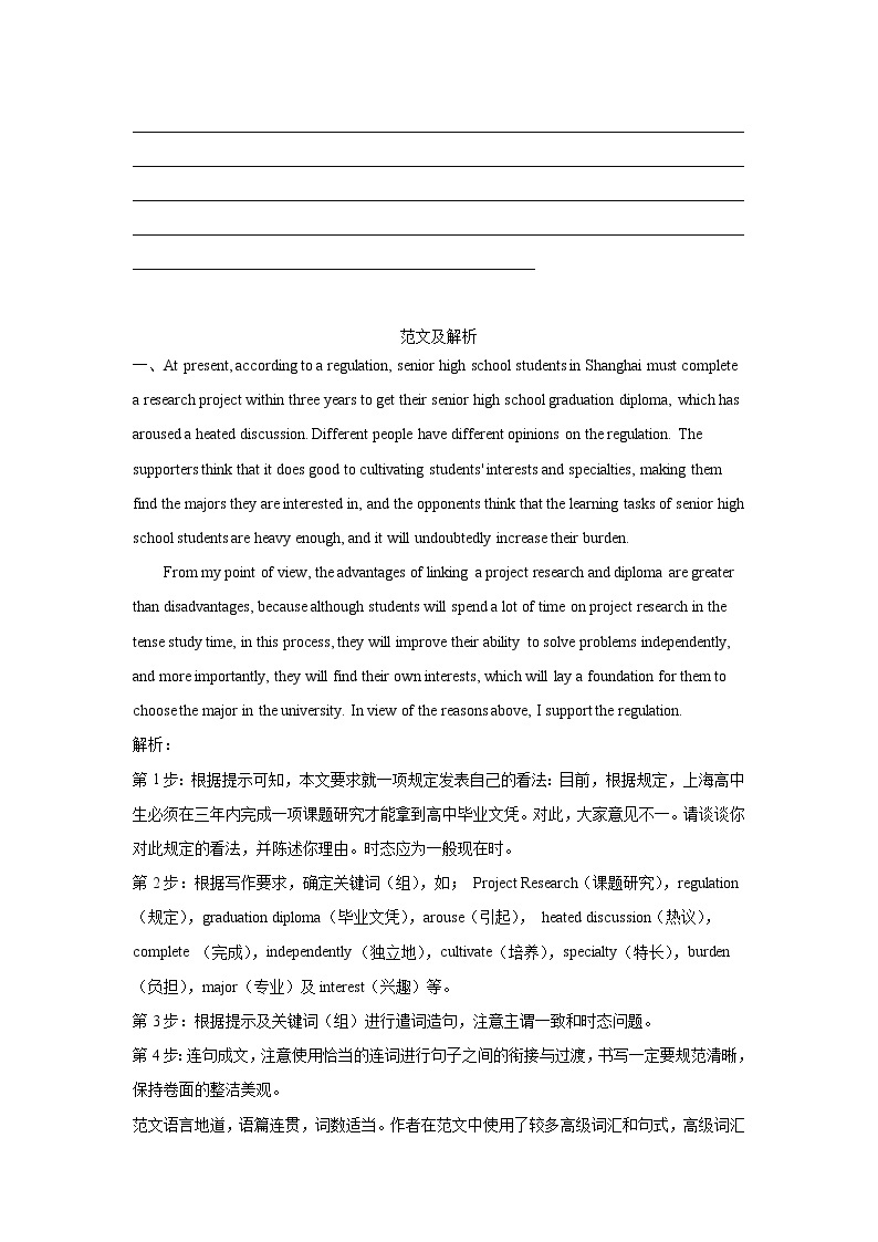 上海高考英语作文专项训练：开放性作文03
