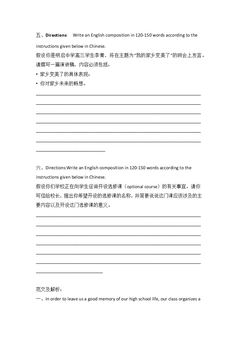 上海高考英语作文专项训练：应用文03