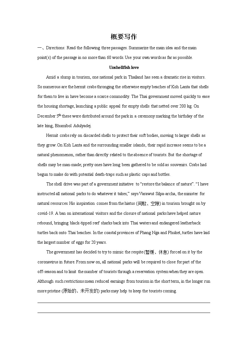 上海高考英语专项突破：概要写作第1页
