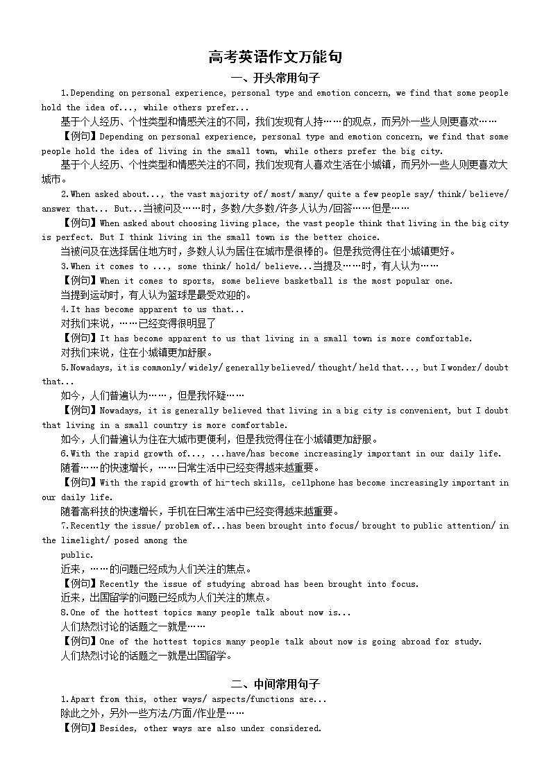 高中英语高考作文万能句整理汇总（开关+中间+结尾+谚语）第1页