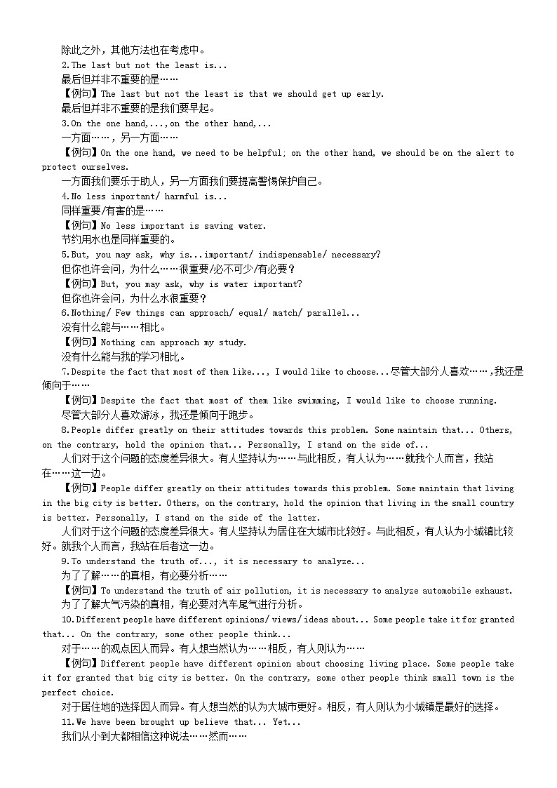 高中英语高考作文万能句整理汇总（开关+中间+结尾+谚语）第2页