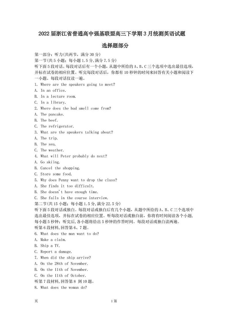 2021-2022学年浙江省普通高中强基联盟高三3月统测  英语试题  PDF版 听力01