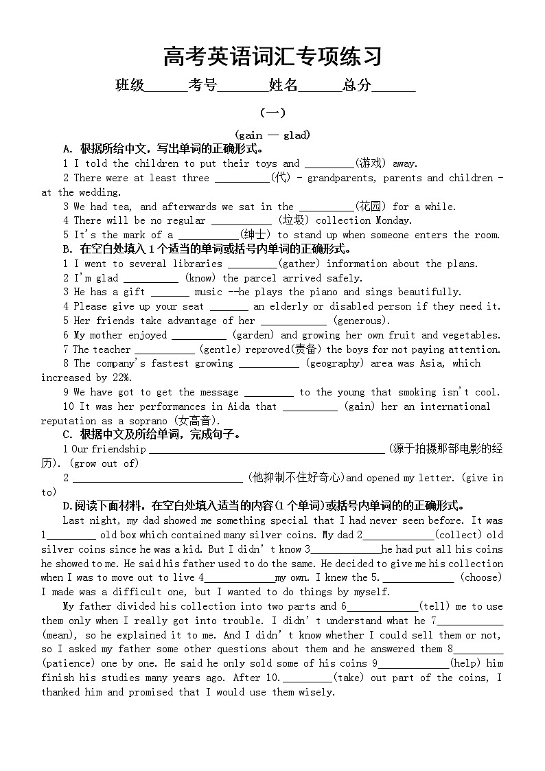 高中英语高考词汇专项练习（十四）（共三组，附参考答案）第1页