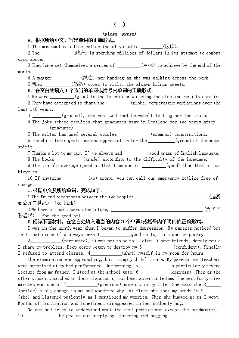 高中英语高考词汇专项练习（十四）（共三组，附参考答案）第2页