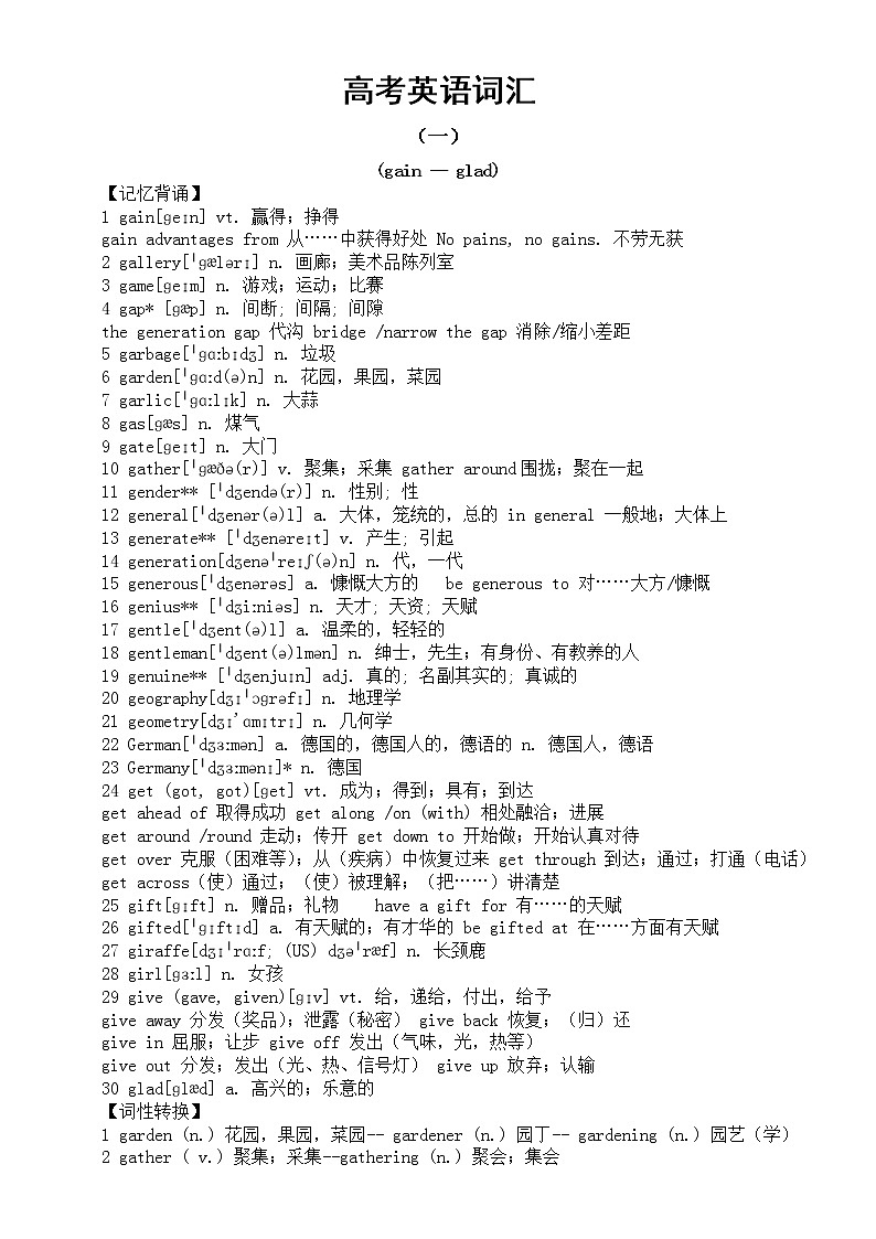 高中英语高考词汇记忆背诵和词性转换汇总（十四）（共三组）01