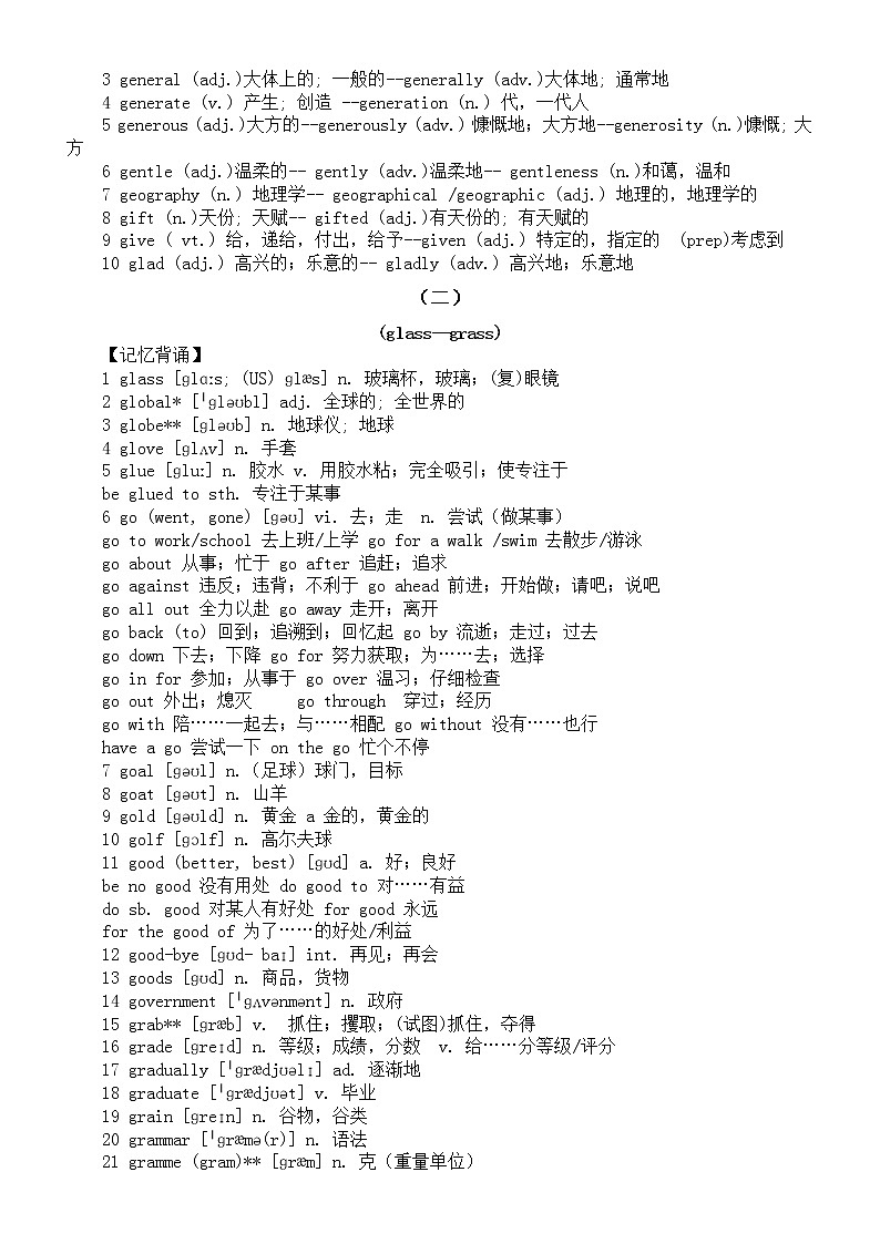 高中英语高考词汇记忆背诵和词性转换汇总（十四）（共三组）02