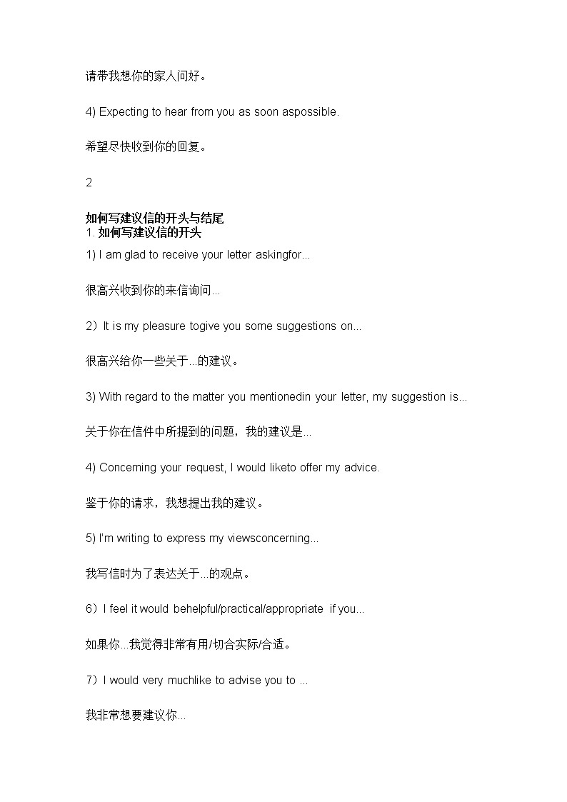 高考英语满分作文开头结尾全梳理第3页