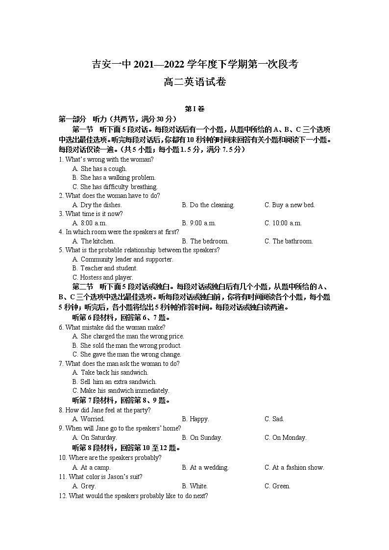 2021-2022学年江西省吉安市第一中学高二下学期第一次段考英语试题含答案01
