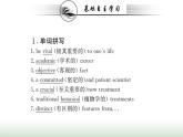 新人教版高中英语选择性必修第一册Unit1PeopleofAchievementReadingandThinking课件