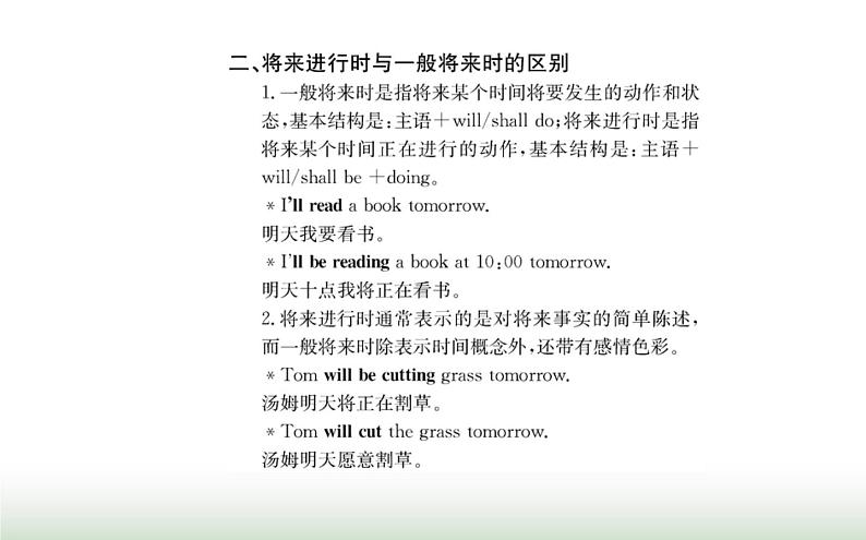 新人教版高中英语选择性必修第一册Unit2LookingintotheFutureLearningAboutLanguage课件第6页