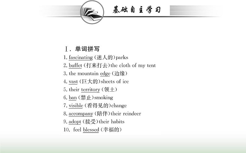 新人教版高中英语选择性必修第一册Unit3FascinatingParksReadingandThinking课件第2页