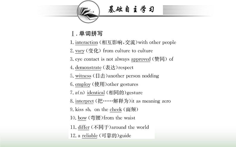 新人教版高中英语选择性必修第一册Unit4BodyLanguageReadingandThinking课件第2页