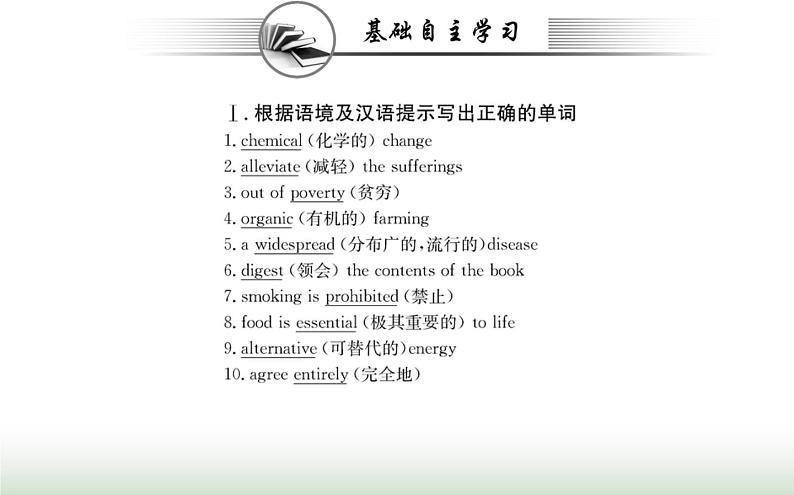 新人教版高中英语选择性必修第一册Unit5WorkingtheLandUsingLanguage课件第2页