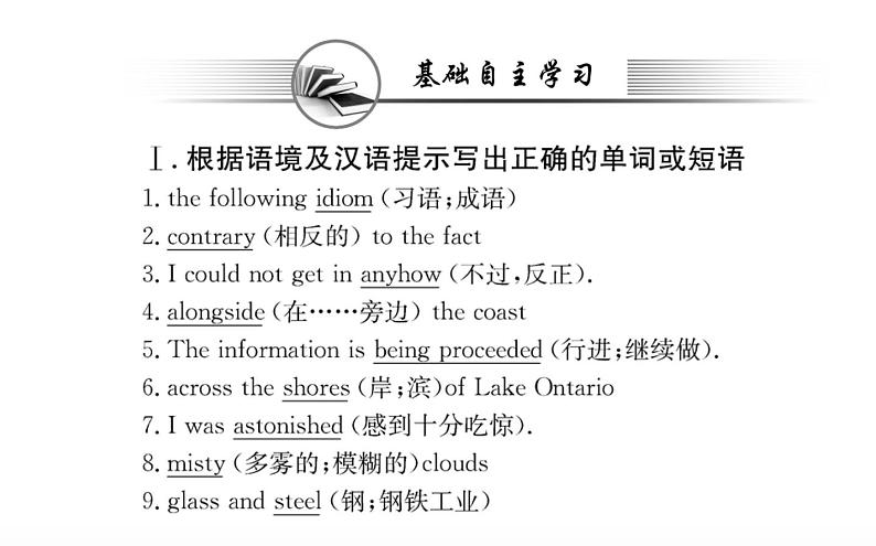 新人教版高中英语选择性必修第二册Unit4JourneracrossaVastLandUsingLanguage课件第2页