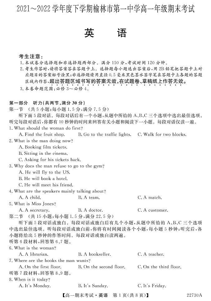 榆林市第一中学2021-2022学年高一下学期期末考试英语试卷（PDF版）01