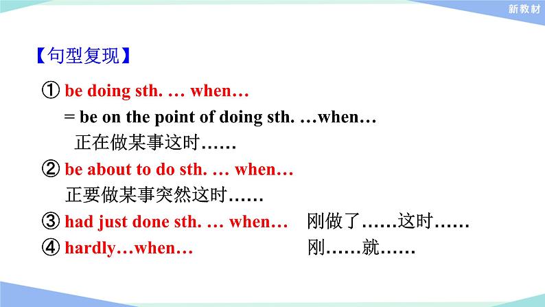 Unit 1 A new start Language points课件07