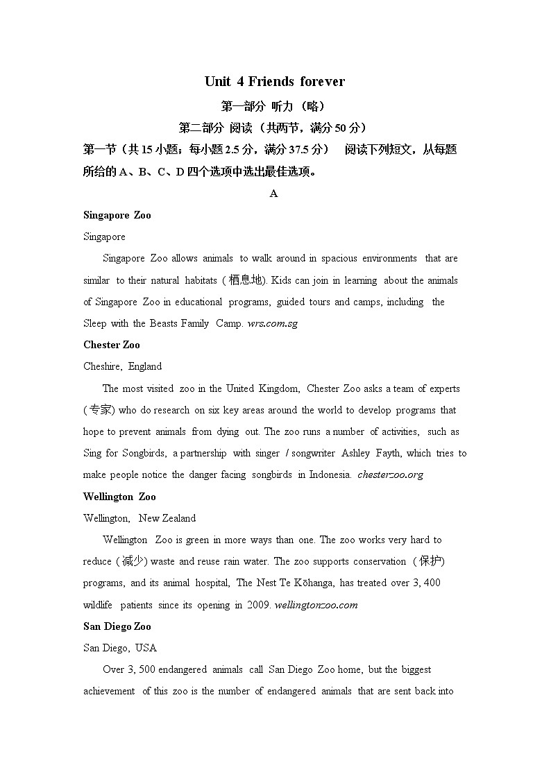 Unit 4 Friends forever 单元测试题01