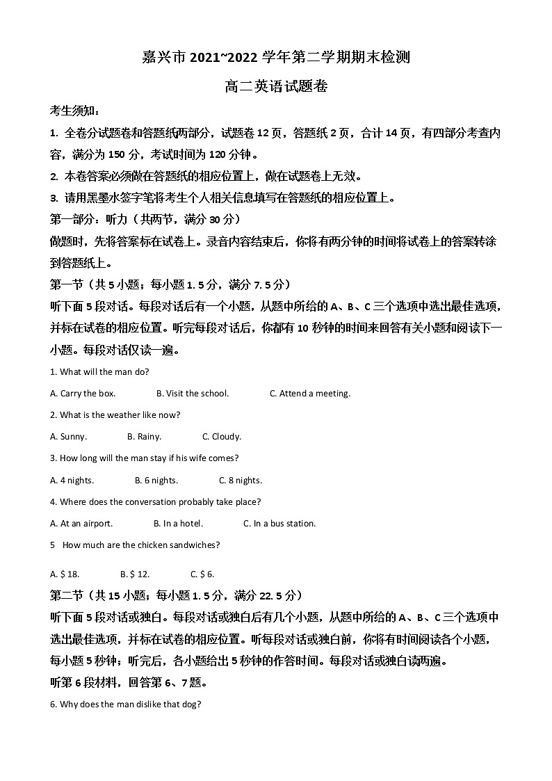 2022嘉兴高二下学期期末检测英语含答案01