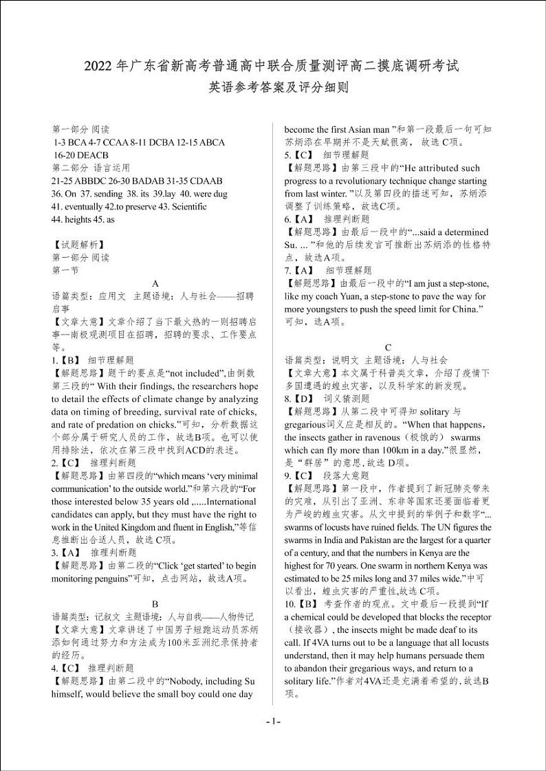 2022广东省新高考普通高中联合质量测评高二摸底调研英语含答案（PDF版含解析）01