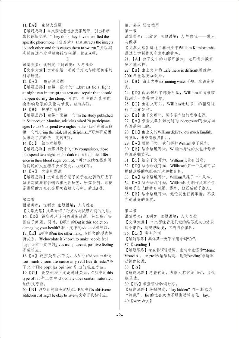 2022广东省新高考普通高中联合质量测评高二摸底调研英语含答案（PDF版含解析）02