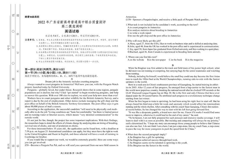 2022广东省新高考普通高中联合质量测评高二摸底调研英语含答案（PDF版含解析）01