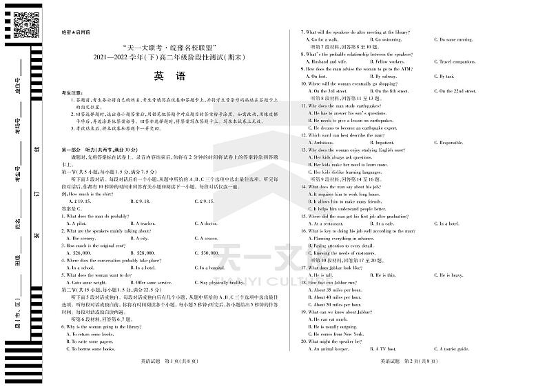 2022“天一大联考.皖豫名校联盟”高二下学期期末测试英语（PDF版含听力、答案、答题卡）01
