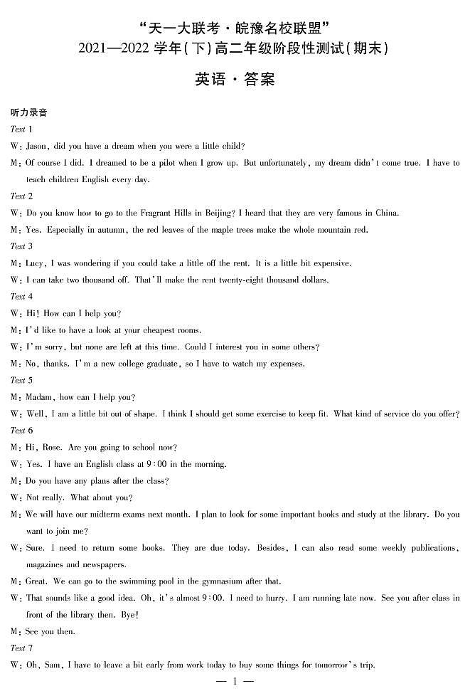 2022“天一大联考.皖豫名校联盟”高二下学期期末测试英语（PDF版含听力、答案、答题卡）01
