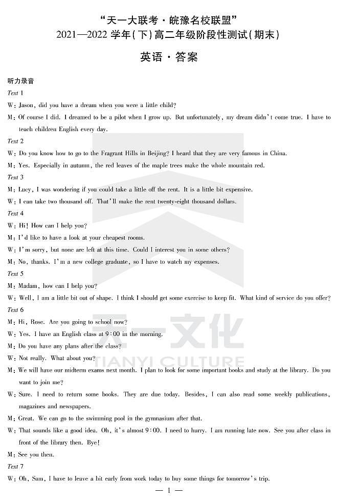 2022“天一大联考.皖豫名校联盟”高二下学期期末测试英语（PDF版含听力、答案、答题卡）01