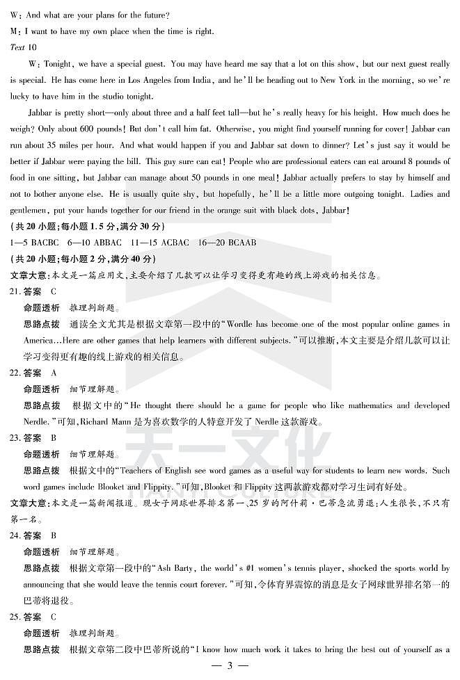 2022“天一大联考.皖豫名校联盟”高二下学期期末测试英语（PDF版含听力、答案、答题卡）03