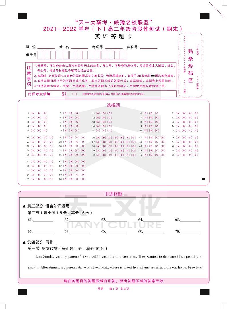 2022“天一大联考.皖豫名校联盟”高二下学期期末测试英语（PDF版含听力、答案、答题卡）01