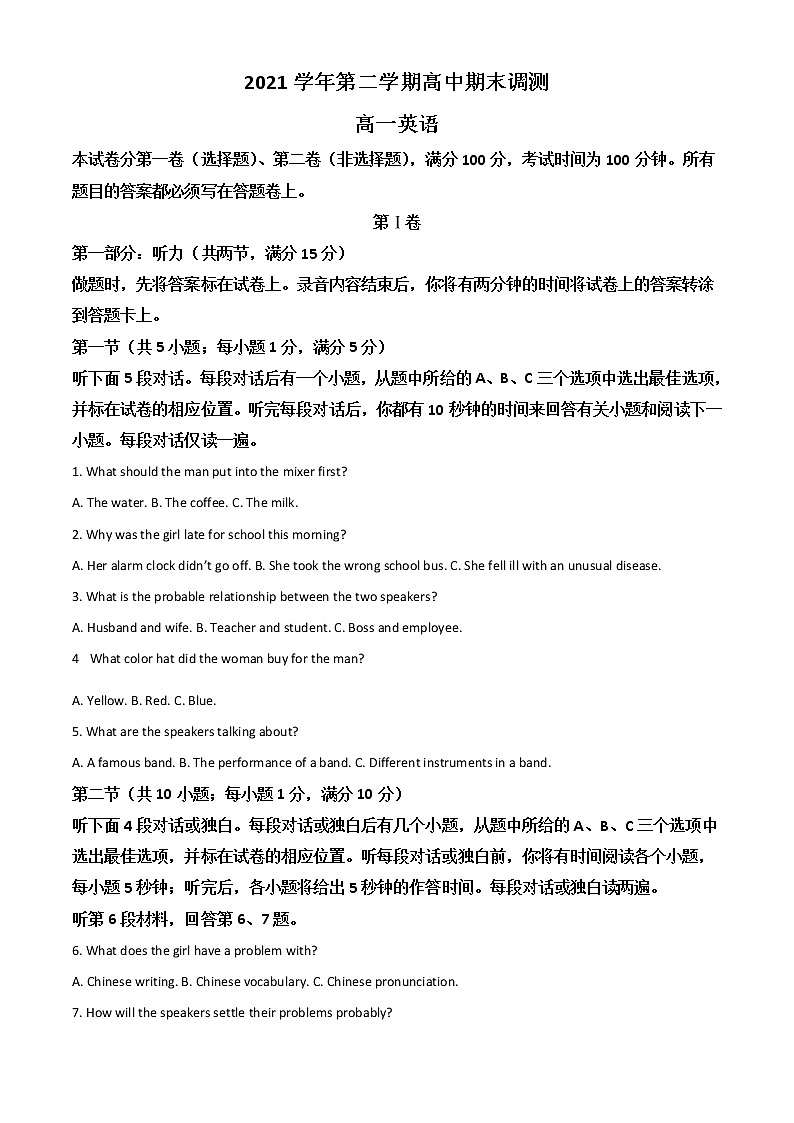 2022绍兴高一下学期期末调测英语含答案01