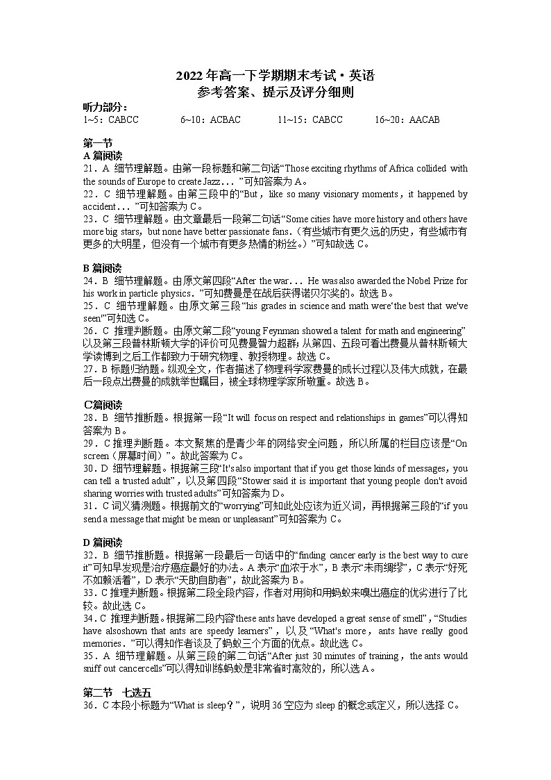 2022湖南省五市十校教研教改共同体高一下学期期末考试英语试卷含答案音频01