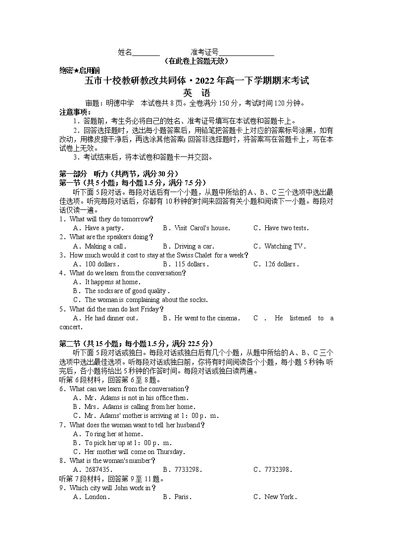 2022湖南省五市十校教研教改共同体高一下学期期末考试英语试卷含答案音频01