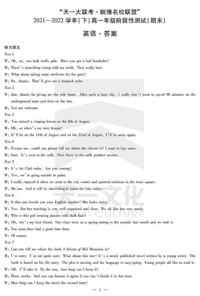 2022“天一大联考.皖豫名校联盟”高一下学期期末测试英语（PDF版含听力、答案、答题卡）01