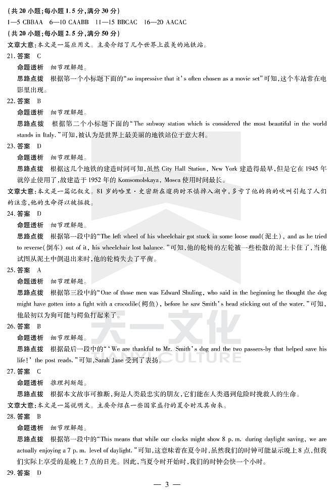 2022“天一大联考.皖豫名校联盟”高一下学期期末测试英语（PDF版含听力、答案、答题卡）03