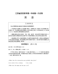 江苏省2020-2021学年高一百校第一次联考英语卷  有答案